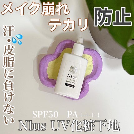 汗ニモマケズ皮脂ニモマケズ/N1us/化粧下地を使ったクチコミ(1枚目)