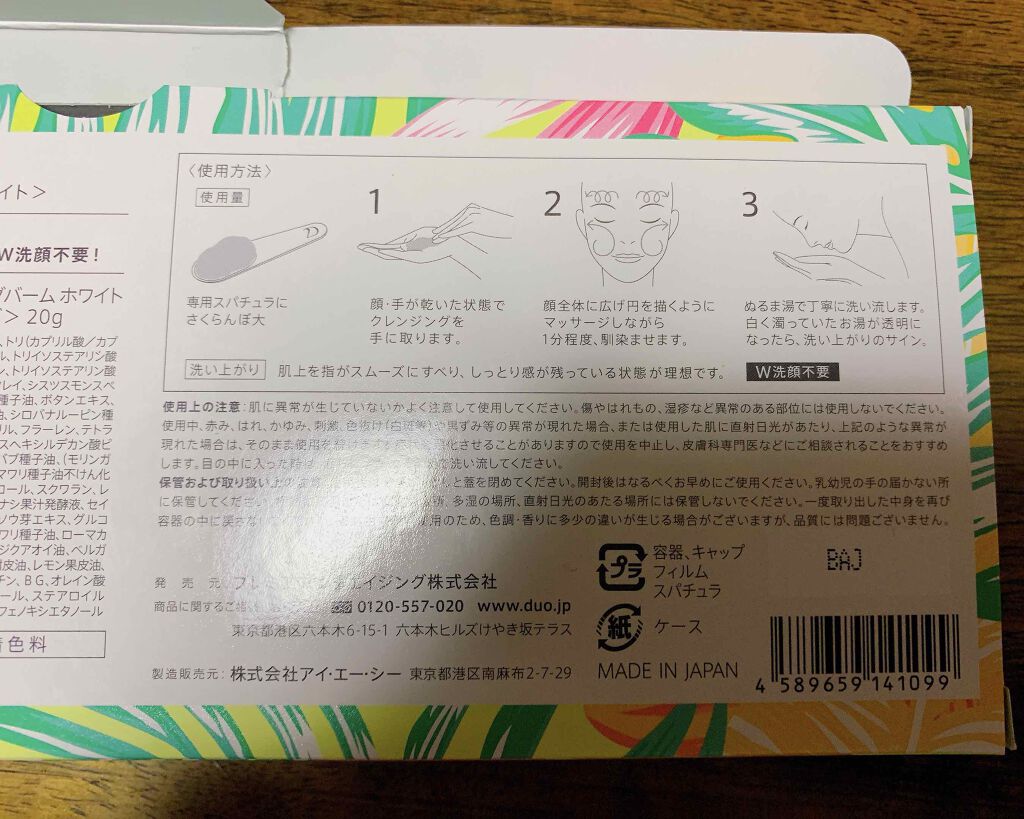 デュオ ザ クレンジングバーム/DUO/クレンジングバームを使ったクチコミ(3枚目)