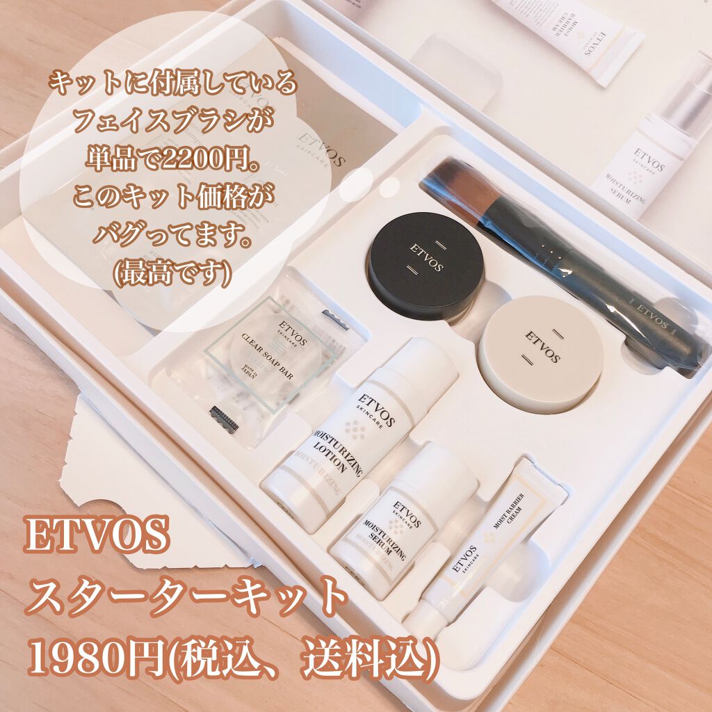 単品2200円のブラシがセットで
1980円のスターターキット。
価格設定がバグってる(最高！！！)

しかも、オンラインストアで使える
500円クーポン付き😳😳

－－－－－－－－－－－－－－
ETVOS
スターターキット
1980円