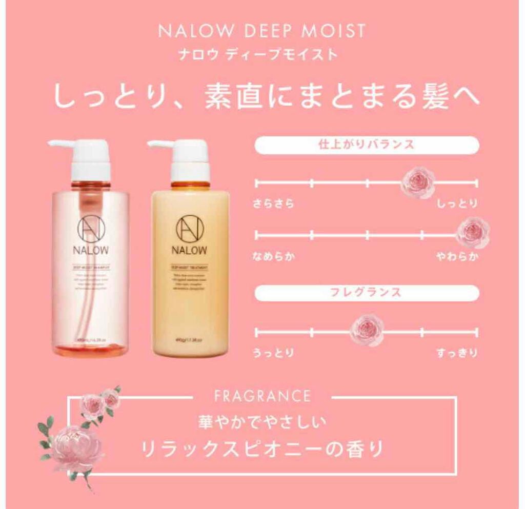ディープモイスト シャンプー/トリートメント/NALOW/市販シャンプーを使ったクチコミ(4枚目)