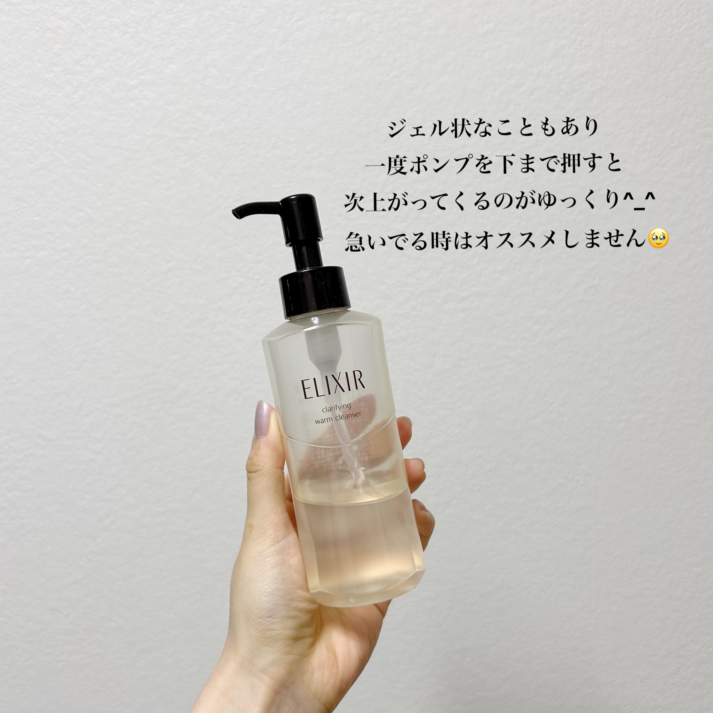 エリクシール アドバンスド クリアホットクレンジングジェル ＡＤ 180ml /エリクシール/クレンジングジェルを使ったクチコミ（3枚目）