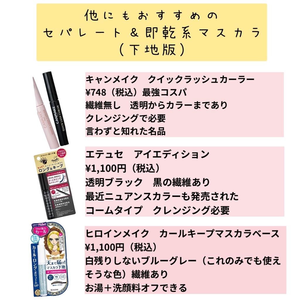 クイックラッシュカーラー/キャンメイク/マスカラ下地を使ったクチコミ(5枚目)