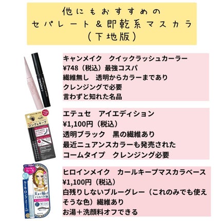 クイックラッシュカーラー/キャンメイク/マスカラ下地を使ったクチコミ(5枚目)