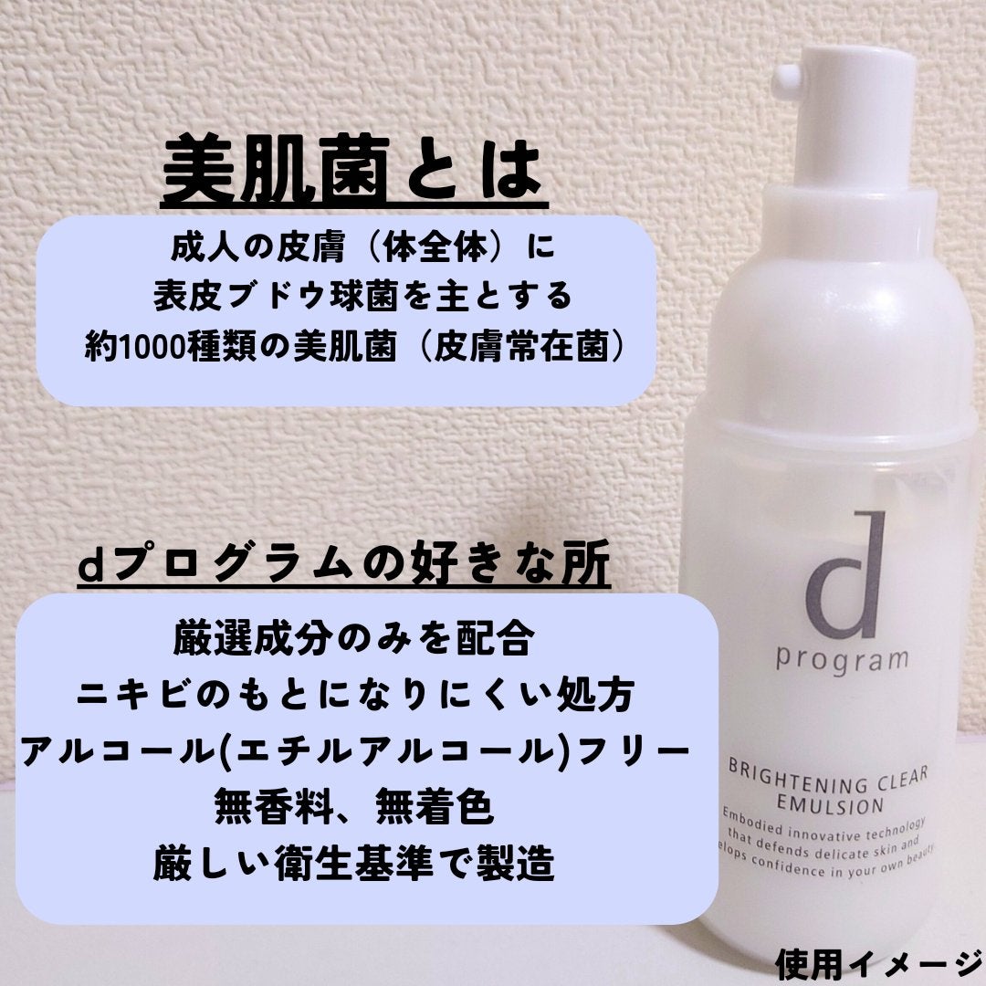 ブライトニングクリア エマルジョン MB/d プログラム/乳液を使ったクチコミ(2枚目)