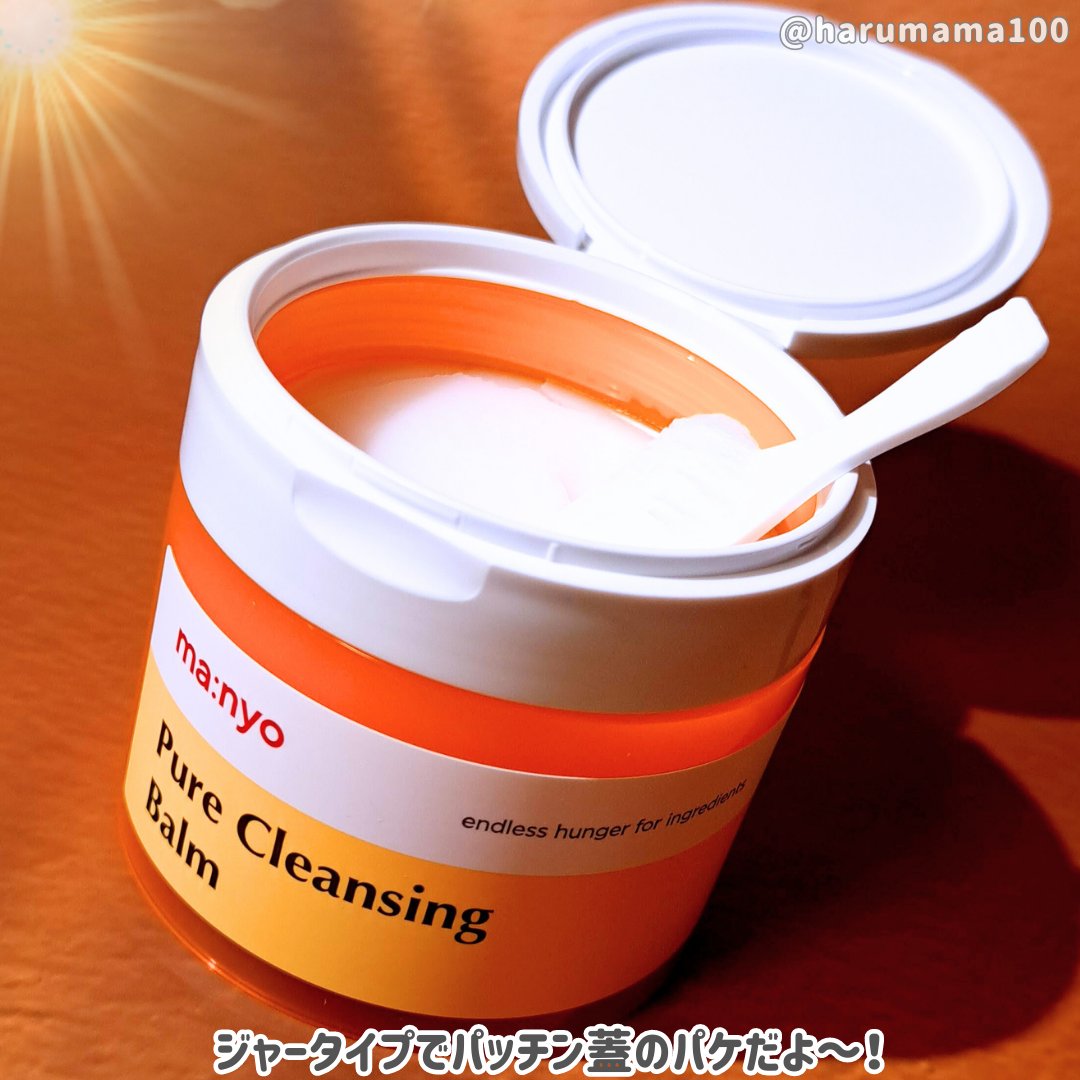 ピュアクレンジングバーム/manyo/クレンジングバームを使ったクチコミ（2枚目）