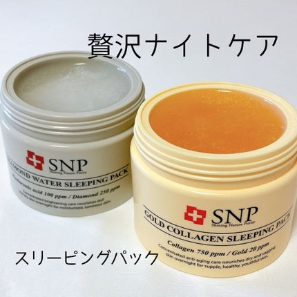 SNP ゴールド コラーゲン スリーピング パック/SNP/シートマスク・パックを使ったクチコミ(1枚目)