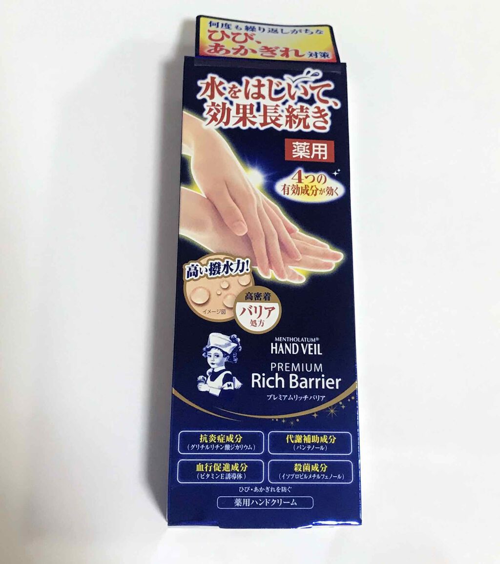 メンソレータムハンドベール プレミアムリッチバリア/メンソレータム/ハンドクリームを使ったクチコミ（2枚目）