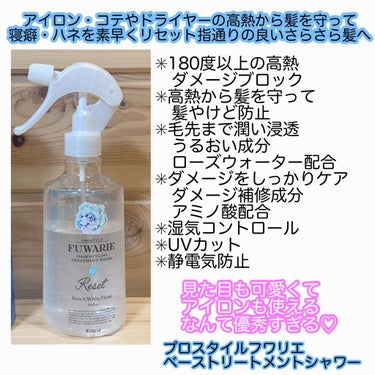 ベーストリートメントシャワー 本体 280ml/プロスタイル フワリエ/ヘアスプレー・ヘアミストを使ったクチコミ（2枚目）