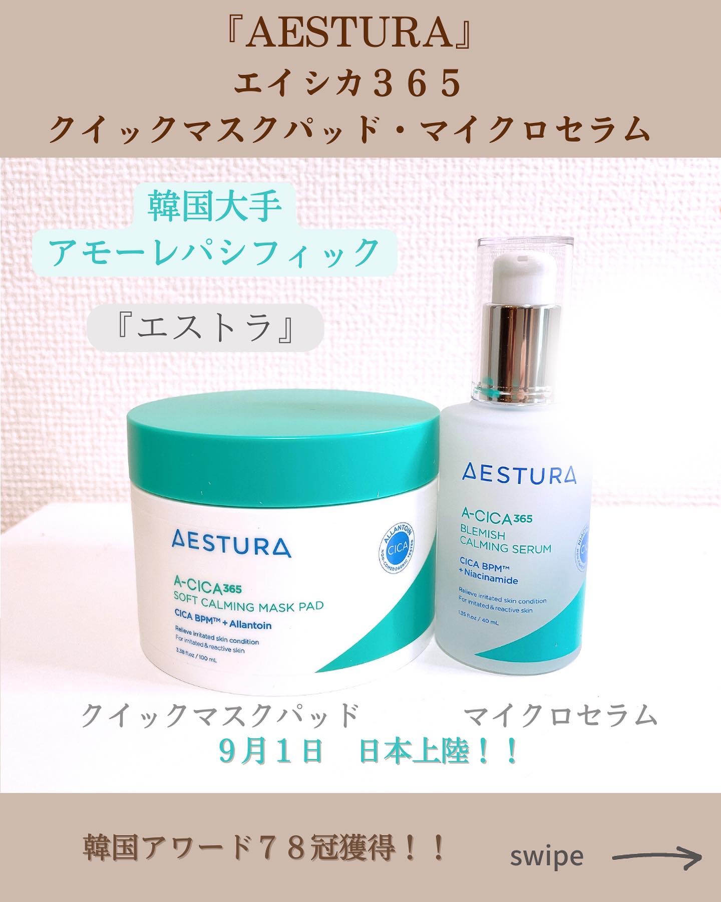 エイシカ365クイックマスクパッド/AESTURA/トナーパッドを使ったクチコミ（2枚目）