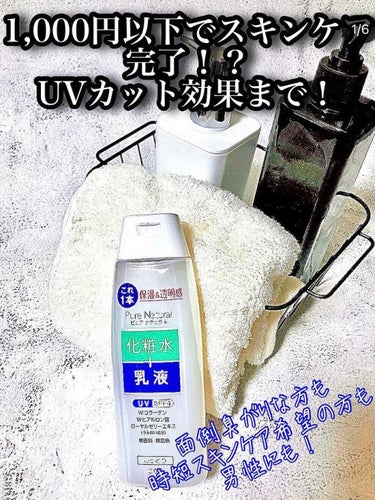 ピュア ナチュラル エッセンスローション ＵＶ/pdc/オールインワン化粧品を使ったクチコミ（1枚目）