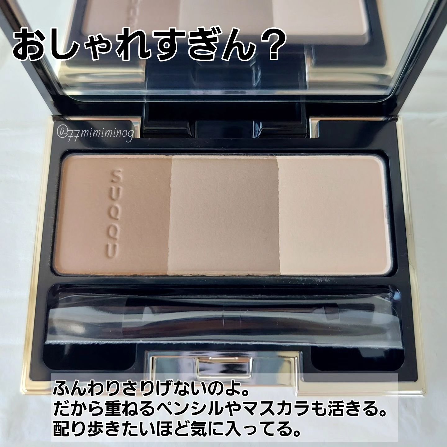 3D コントロール アイブロウ / SUQQUの口コミ | おすすめ順 | 48