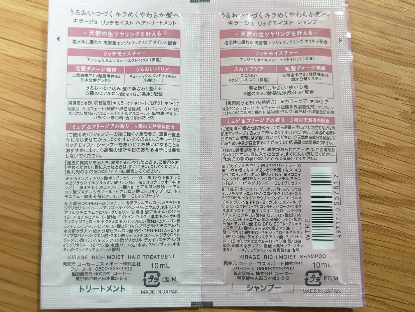 リッチモイスト シャンプー/ヘアトリートメント/キラージュ/市販シャンプーを使ったクチコミ(2枚目)