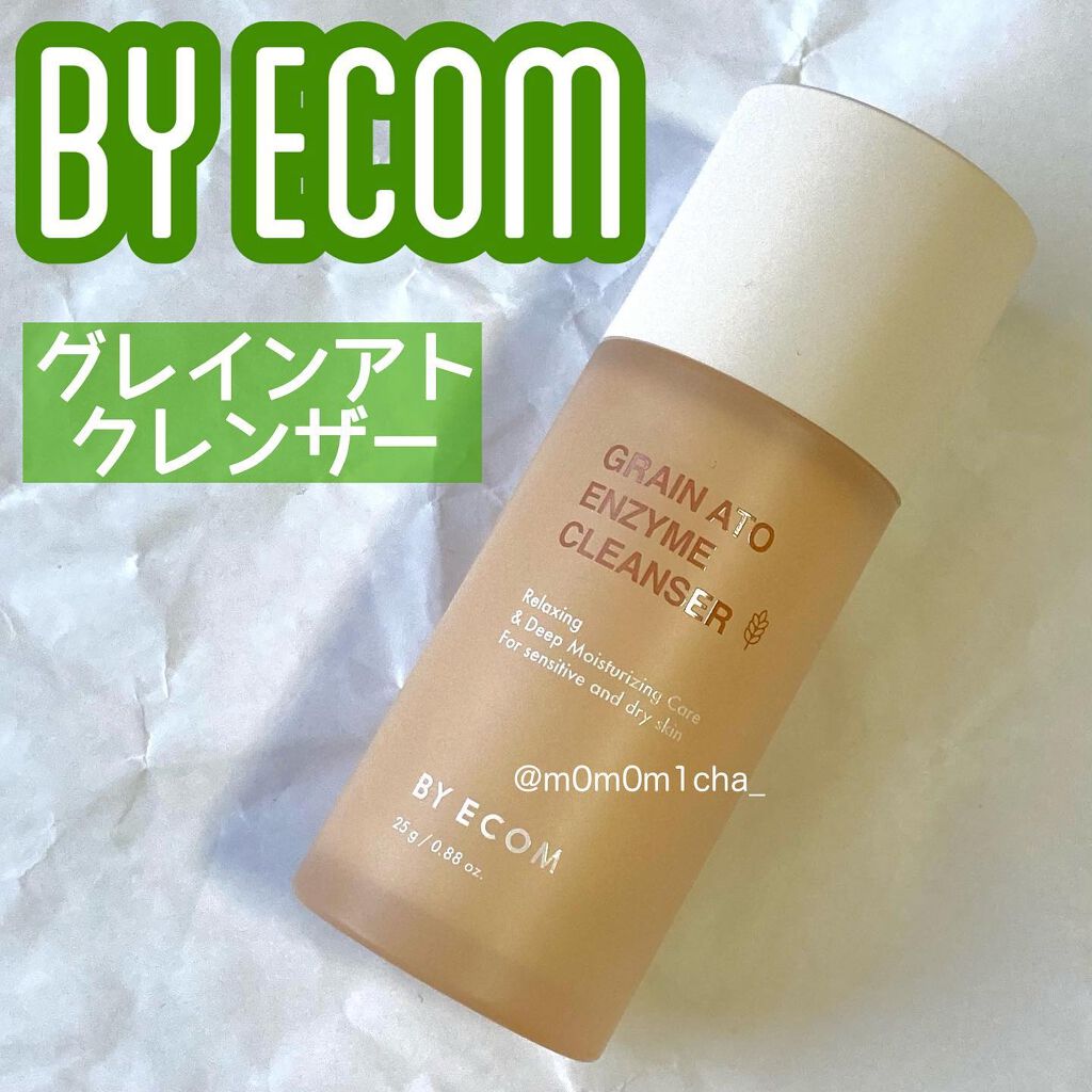 酵素クレンザー グレインアトクレンザー/BY ECOM/洗顔パウダーを使ったクチコミ（1枚目）