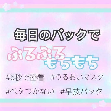 
《毎日のパックでぷるもち肌♡簡単時短パック》

【なめらか本舗 モイストシートマスク 32枚入】

    ▼商品紹介
        毎日続けられる早技パック！
        取り出しと同時に“パ