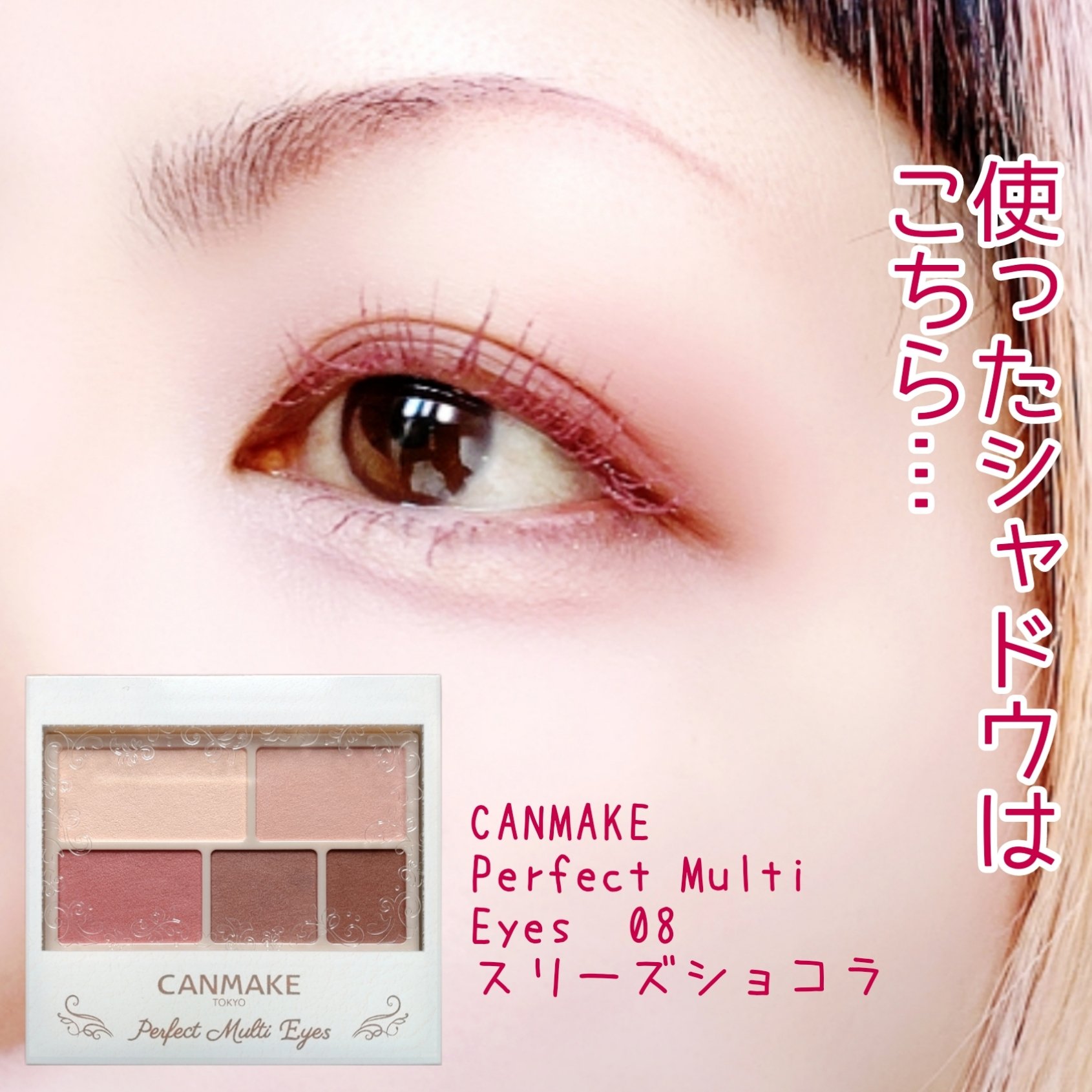 パーフェクトマルチアイズ/キャンメイク/アイシャドウパレットを使ったクチコミ（3枚目）