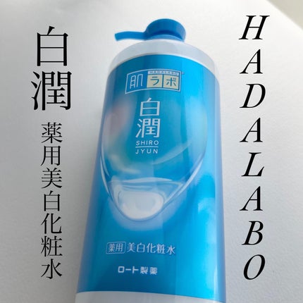 白潤薬用美白化粧水/肌ラボ/化粧水を使ったクチコミ(1枚目)