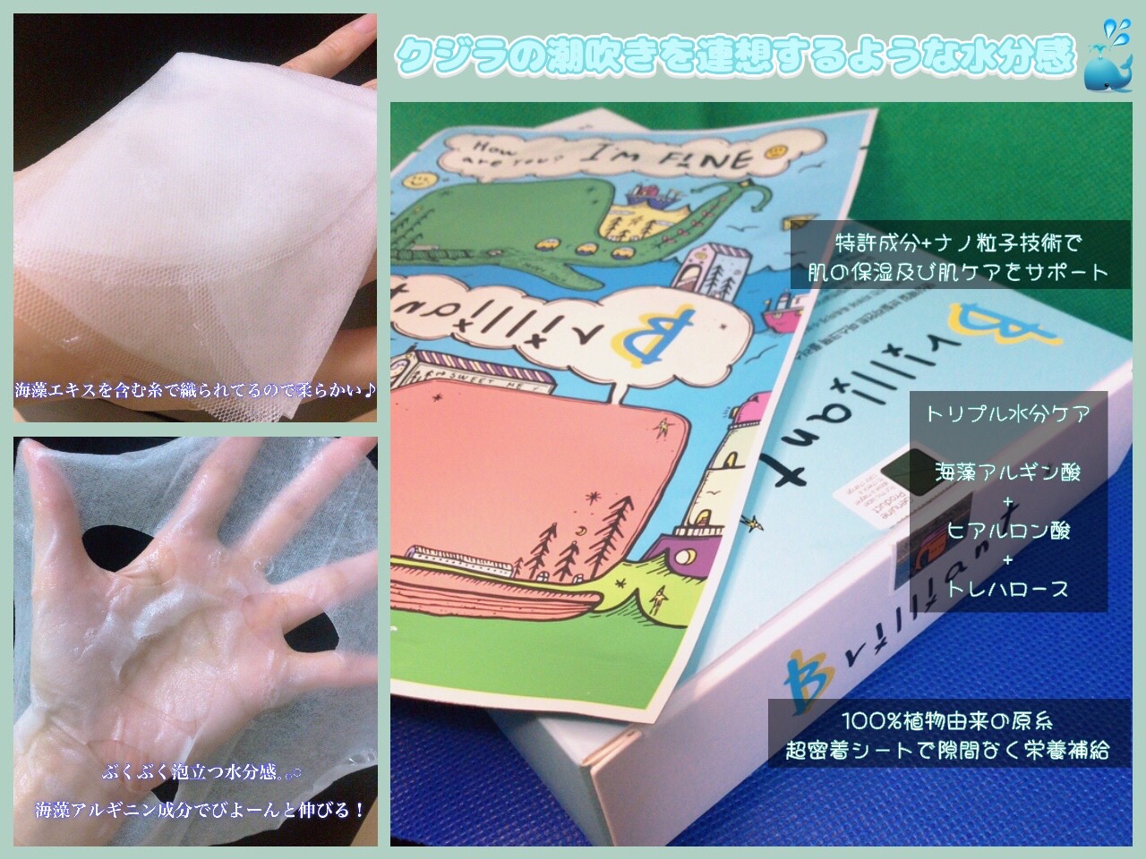 ブリリアント マスクパック/DANCING WHALE/シートマスク・パックを使ったクチコミ（2枚目）