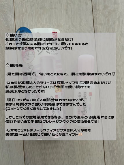 なめらか本舗 薬用リンクル美容液 ホワイト/なめらか本舗/美容液を使ったクチコミ(3枚目)