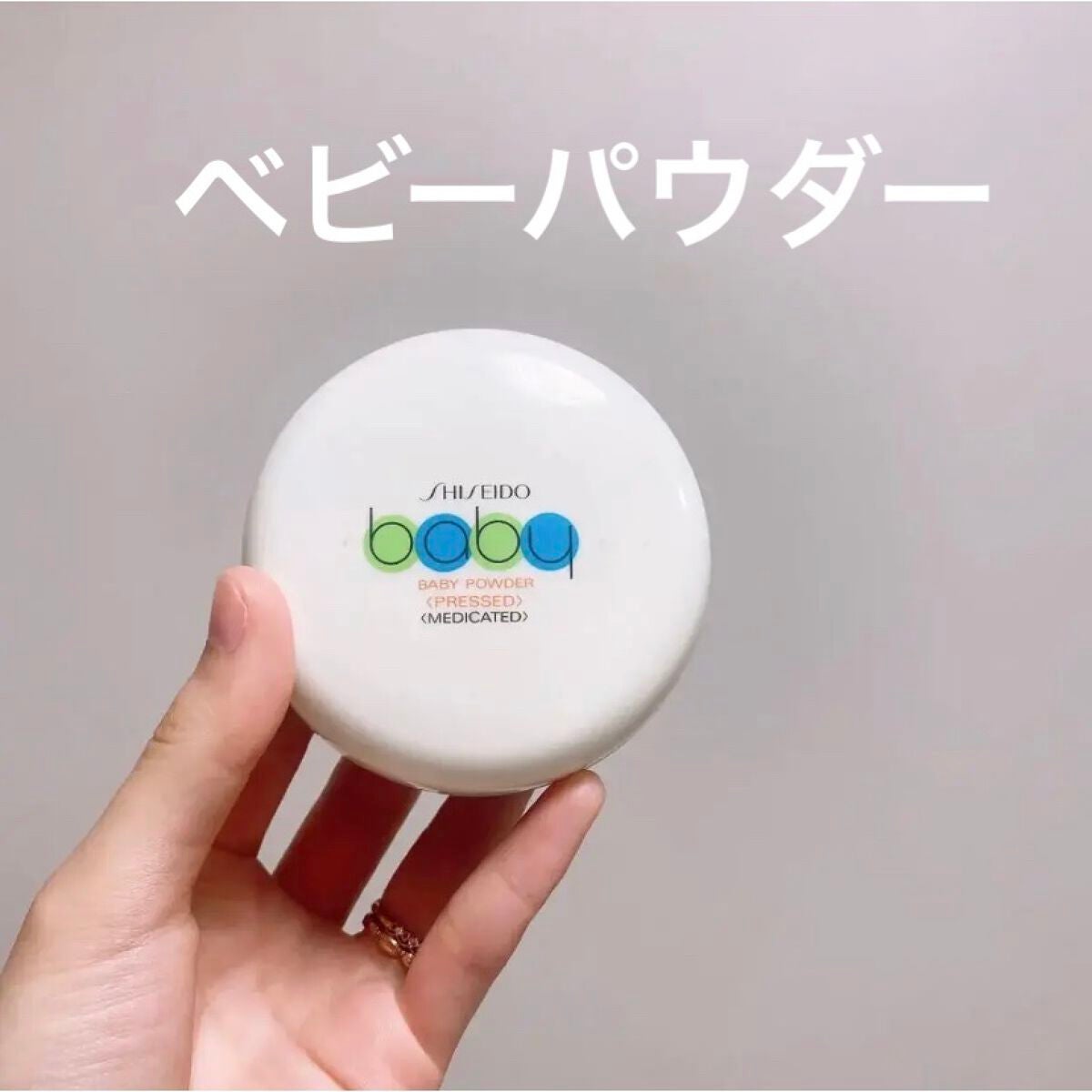 資生堂ベビーパウダー(プレスド)/ベビー/ボディパウダーを使ったクチコミ(1枚目)