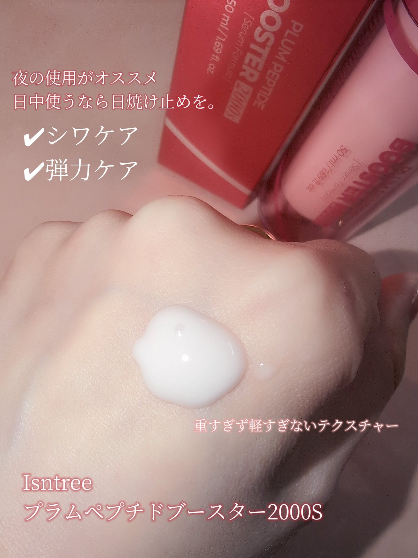 プラムペプチドブースター2000S/Isntree/美容液を使ったクチコミ(3枚目)