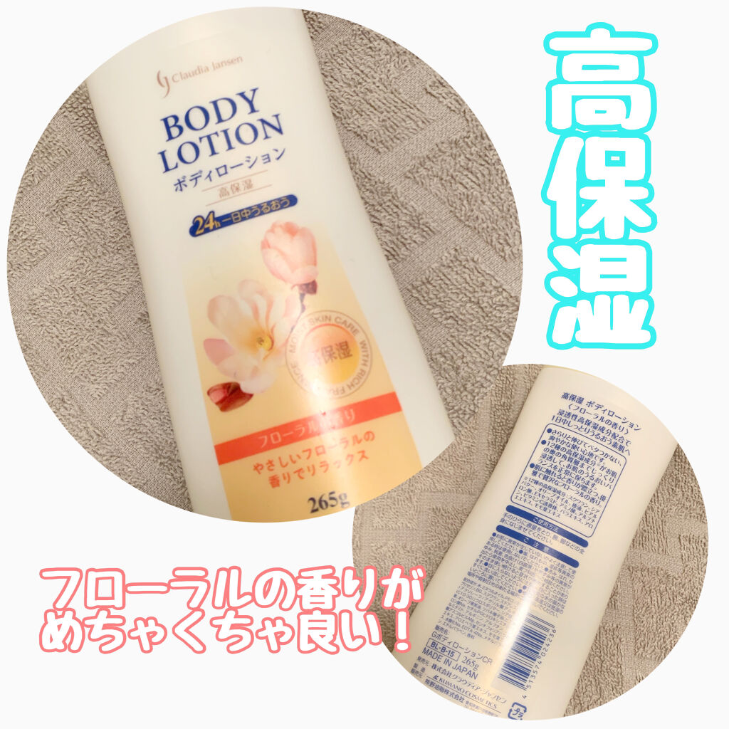 ボディーローション/クラウディア・ジャンセン/ボディローションを使ったクチコミ（1枚目）