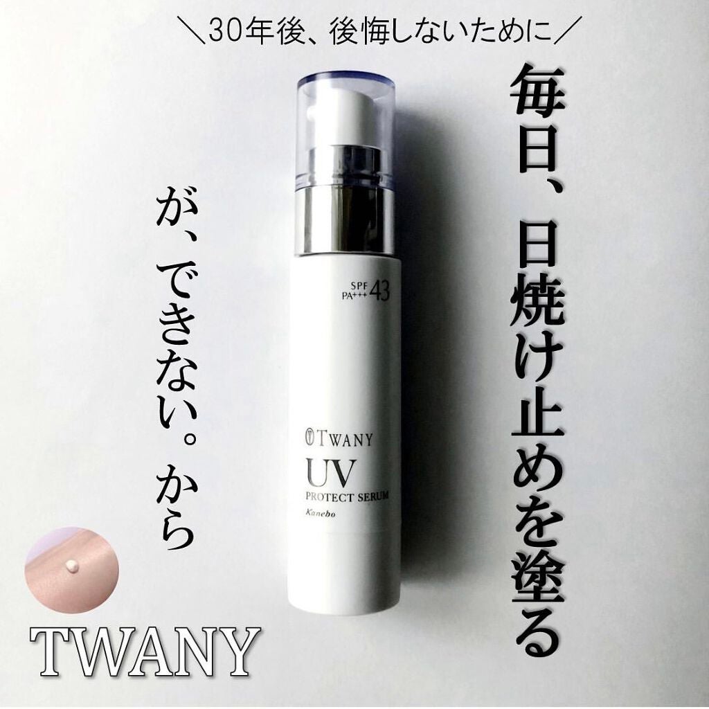 UVプロテクトセラムa/TWANY/日焼け止めクリームを使ったクチコミ(1枚目)