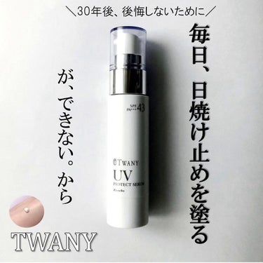 UVプロテクトセラムa/TWANY/日焼け止め・UVケアを使ったクチコミ（1枚目）