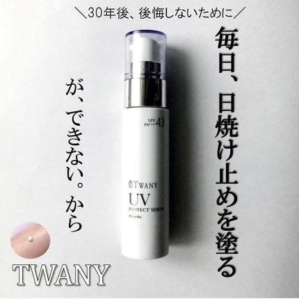 UVプロテクトセラムa/TWANY/日焼け止めクリームを使ったクチコミ(1枚目)