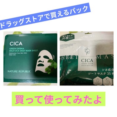 CICA SHEET MASK/ピコモンテ/シートマスク・パックを使ったクチコミ（1枚目）