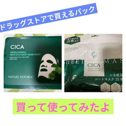 CICA SHEET MASK/ピコモンテ/シートマスク・パックを使ったクチコミ(1枚目)