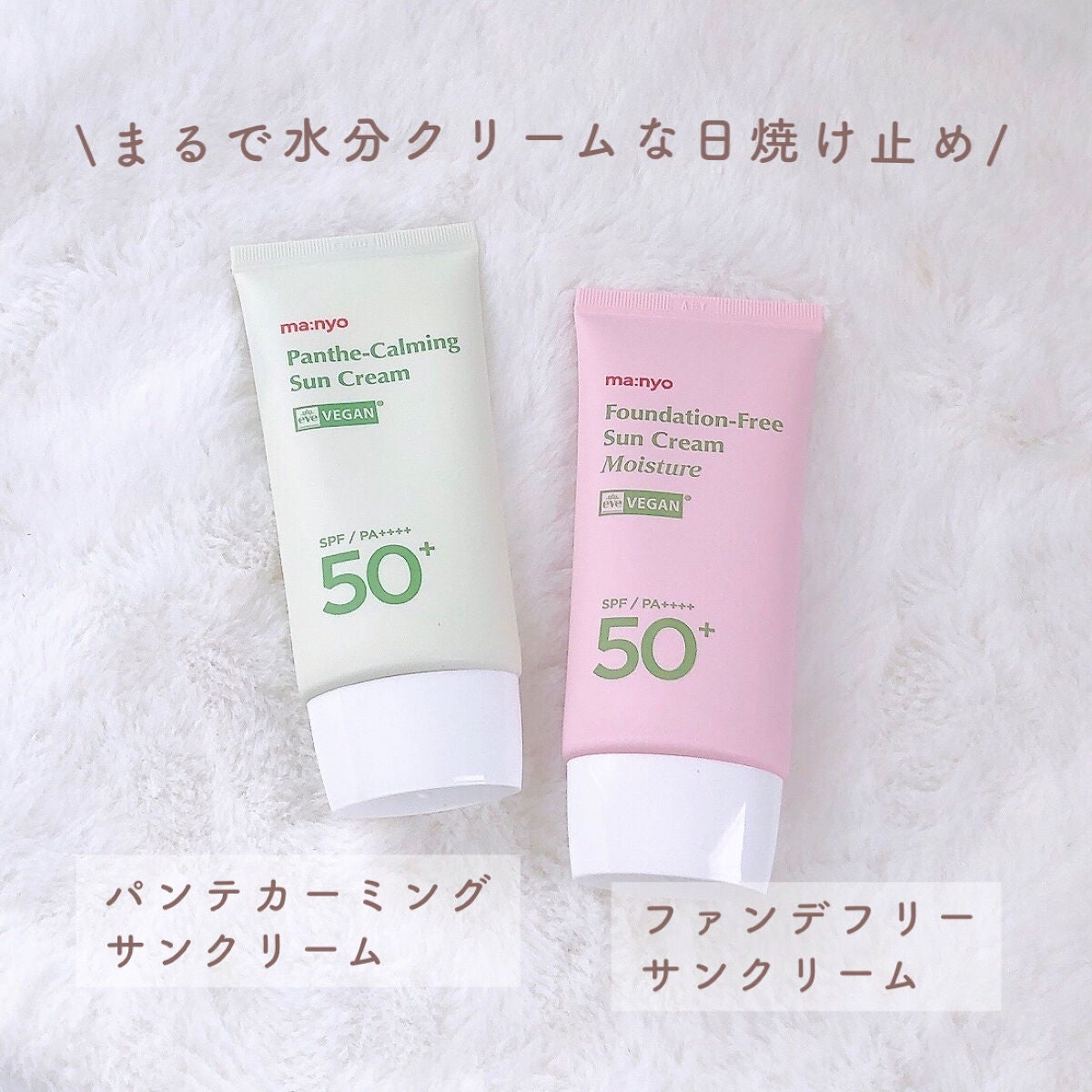 ファンデフリー サンクリーム モイスチャー/manyo/日焼け止めクリームを使ったクチコミ(2枚目)