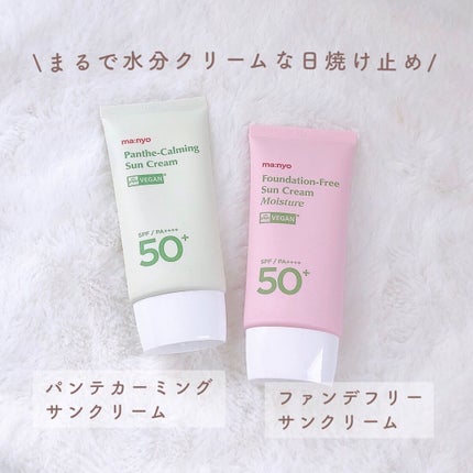 パンテカーミング サンクリーム/manyo/日焼け止めクリームを使ったクチコミ(2枚目)
