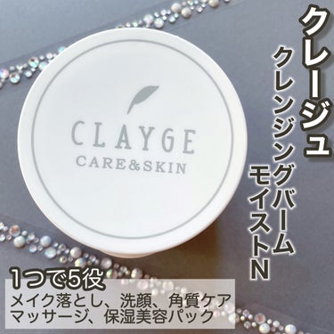 クレンジングバームモイストN/CLAYGE/クレンジングバームを使ったクチコミ（2枚目）