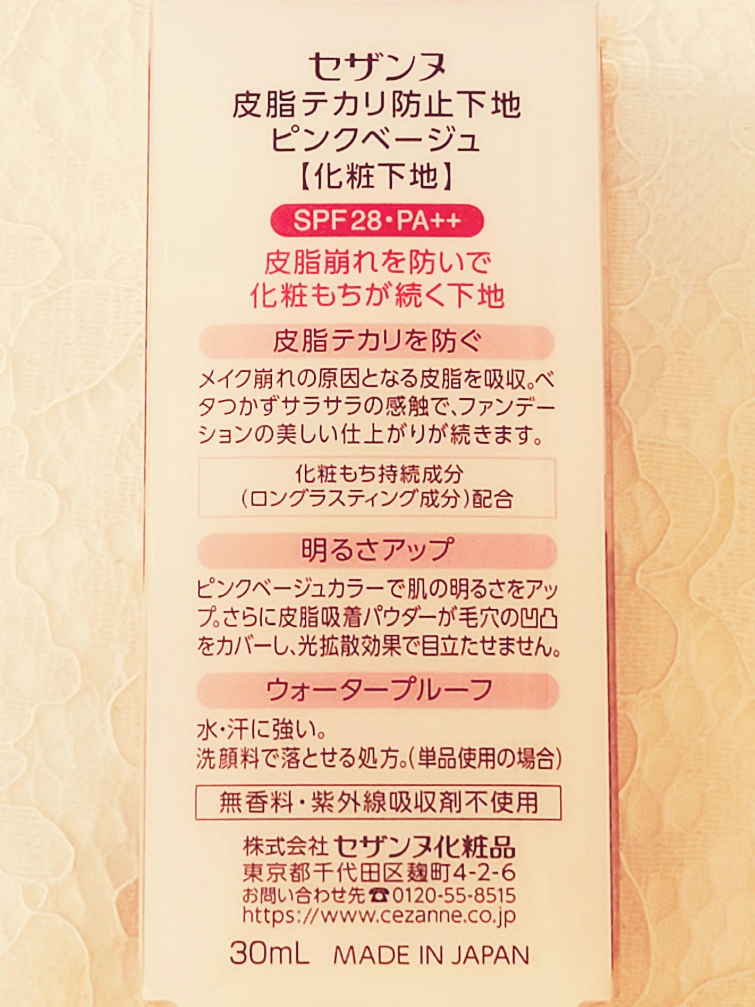 皮脂テカリ防止下地 ピンクベージュ/CEZANNE/化粧下地を使ったクチコミ（2枚目）