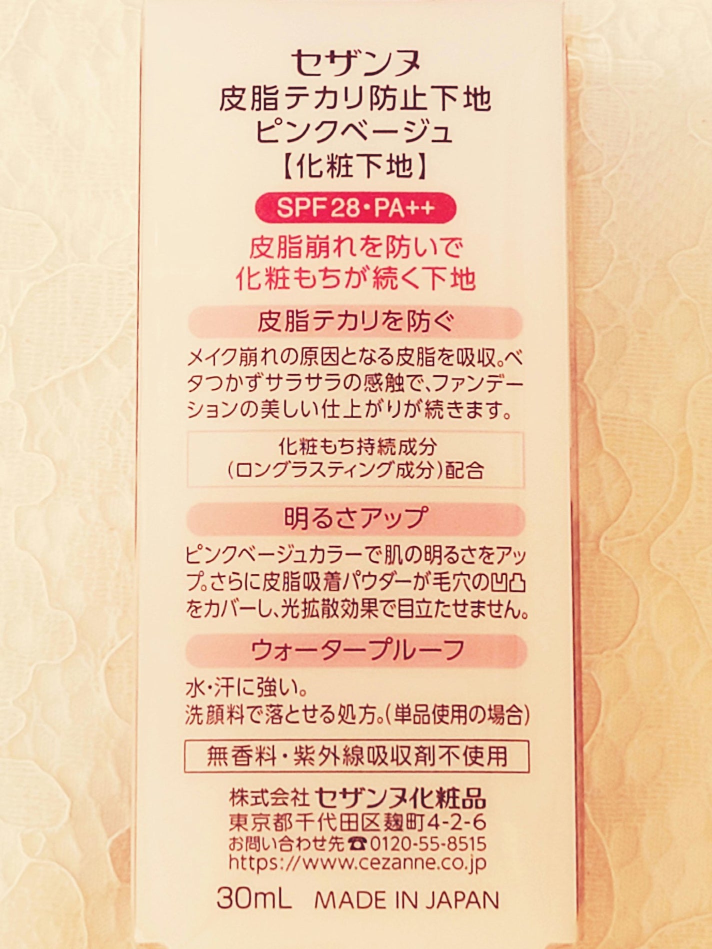 皮脂テカリ防止下地/CEZANNE/化粧下地を使ったクチコミ(2枚目)