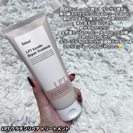 LPTケラチンリペアトリートメント/Daleaf/洗い流すヘアトリートメントを使ったクチコミ(4枚目)
