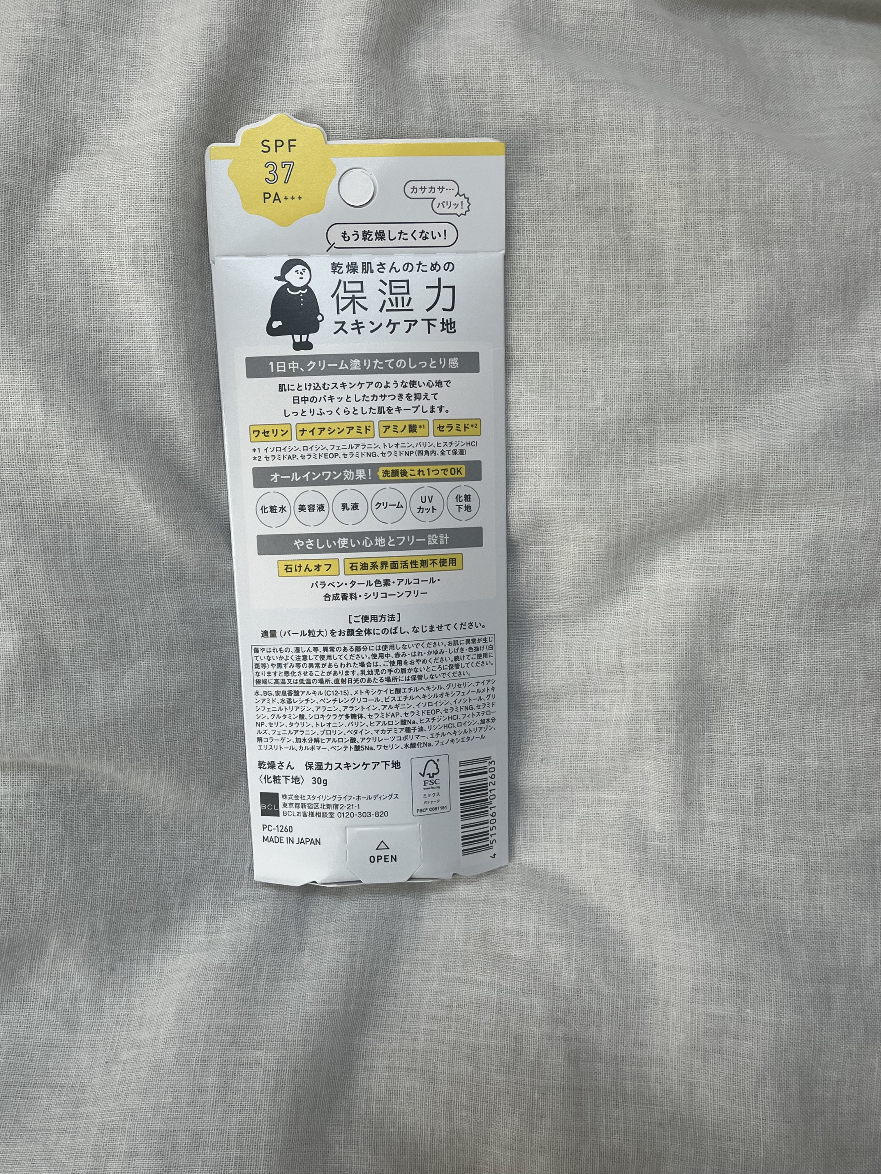 乾燥さん 保湿力スキンケア下地 /乾燥さん/化粧下地を使ったクチコミ（2枚目）