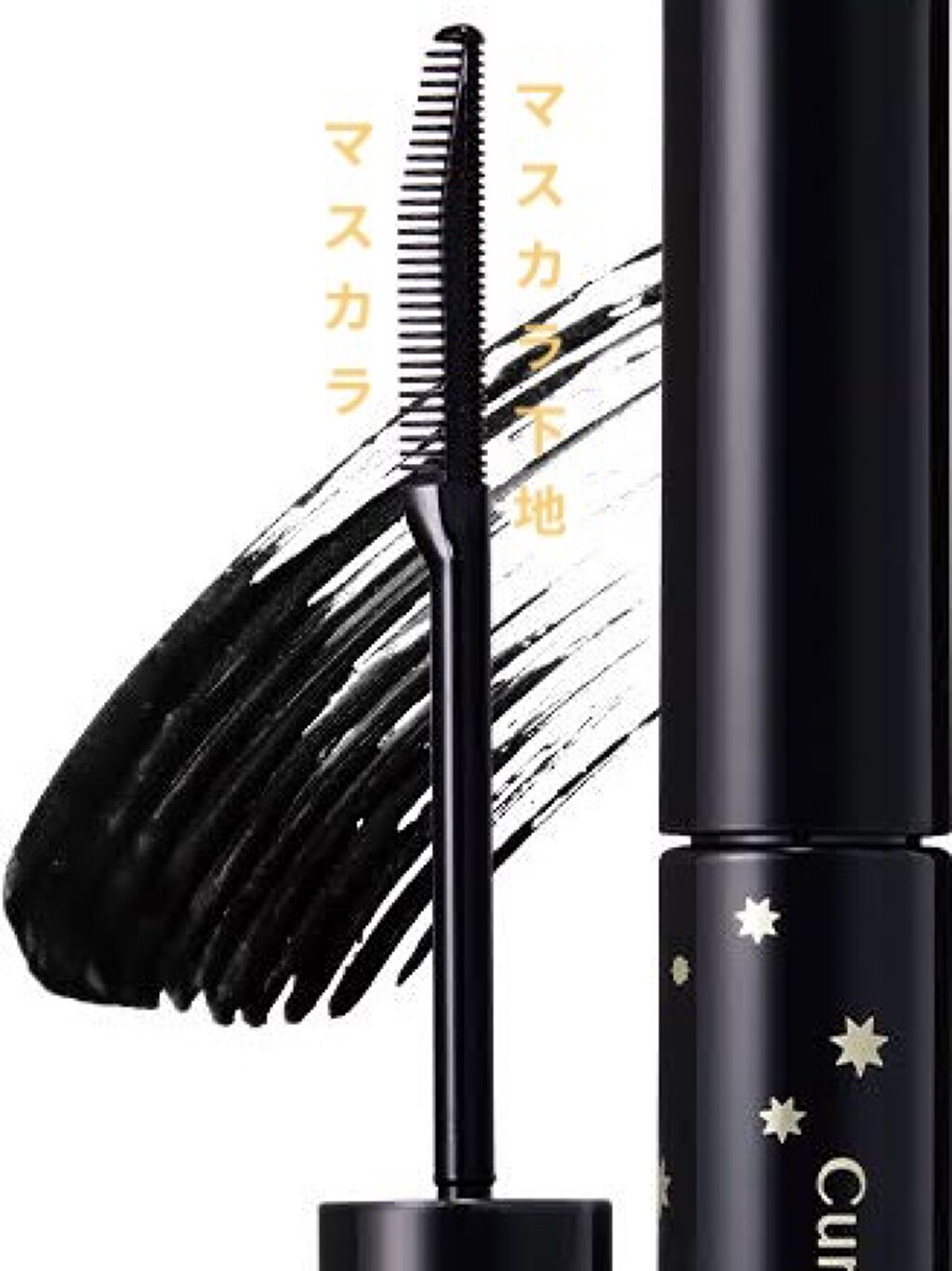 カールキープマジック/コーセーコスメニエンス/マスカラを使ったクチコミ（2枚目）