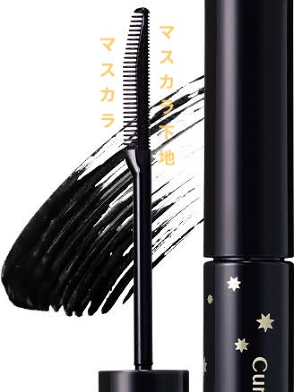 カールキープマジック/コーセーコスメニエンス/マスカラを使ったクチコミ(2枚目)