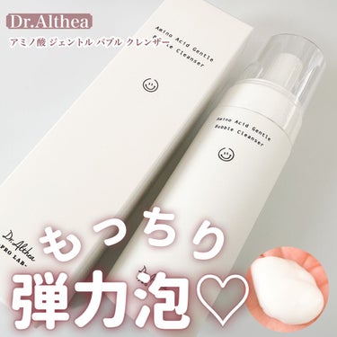 ふわふわもちもちの泡がクセになる🥺♡


Dr.Altheaアミノ酸 ジェントル バブル クレンザー。


時間が無い朝にこそ使いたい、ふわふわ弾力泡の洗顔☀️

包み込むように滑らせながら洗顔すること