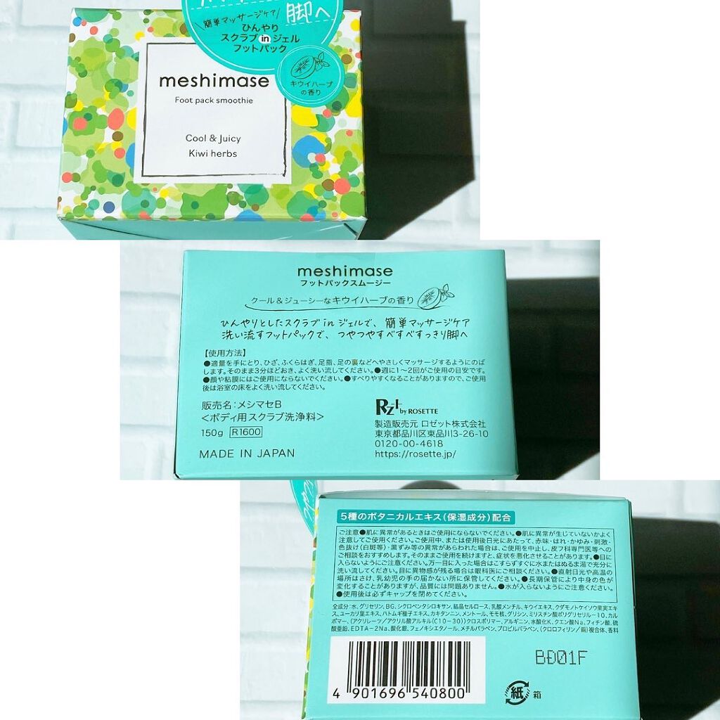 フットパックスムージー /meshimase/レッグ・フットケアを使ったクチコミ（2枚目）
