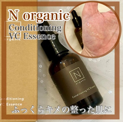 エンリッチ&コンセントレート VCエッセンス/N organic/美容液を使ったクチコミ(1枚目)