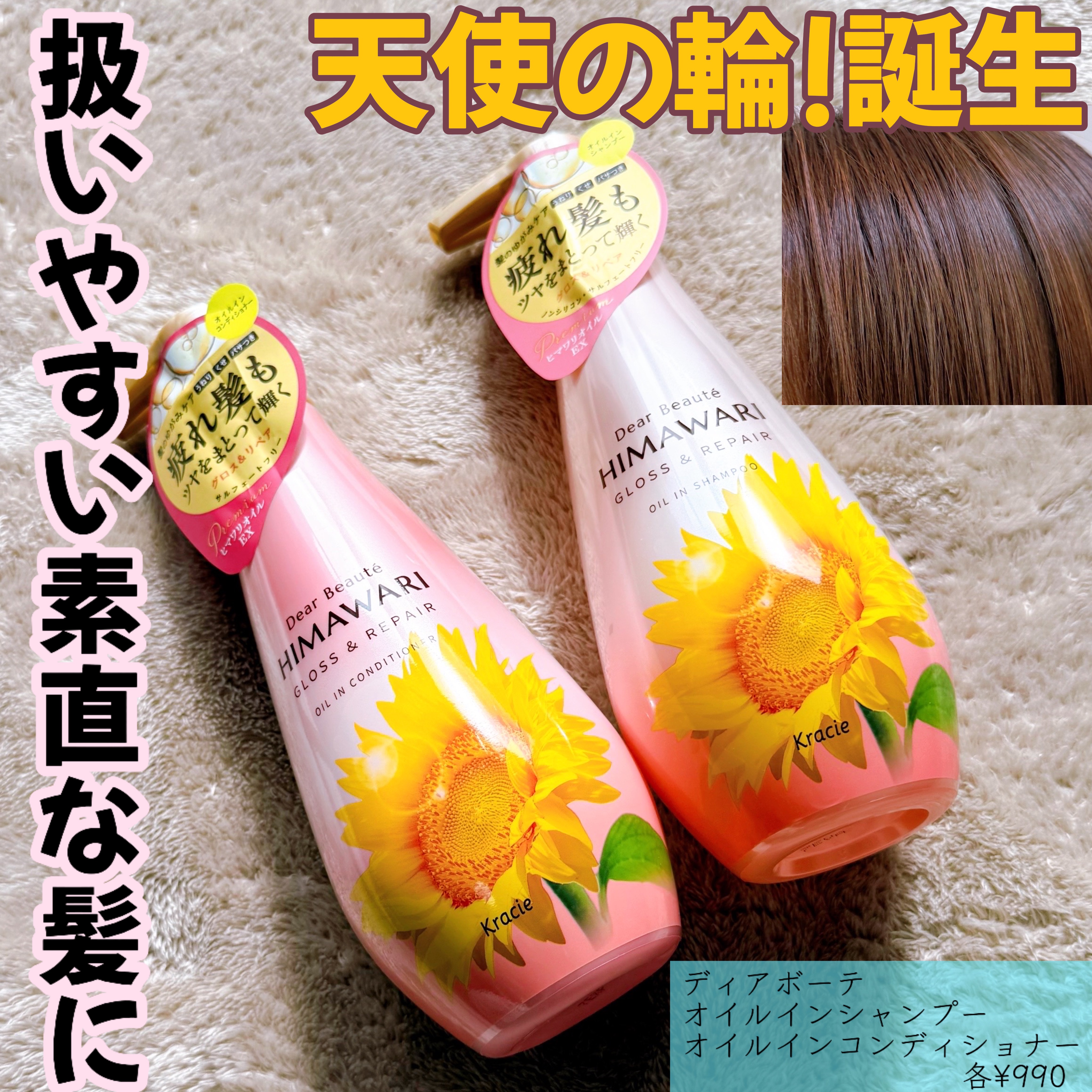 オイルインシャンプー／オイルインコンディショナー (グロス＆リペア)/ディアボーテ/市販シャンプーを使ったクチコミ（1枚目）