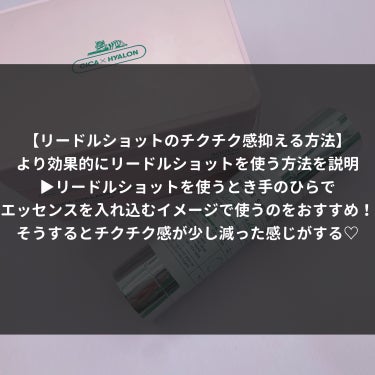 リードルショット300/VT/美容液を使ったクチコミ（3枚目）