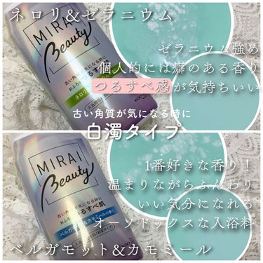 MIRAI beauty バスパウダー/花王/入浴剤を使ったクチコミ（2枚目）