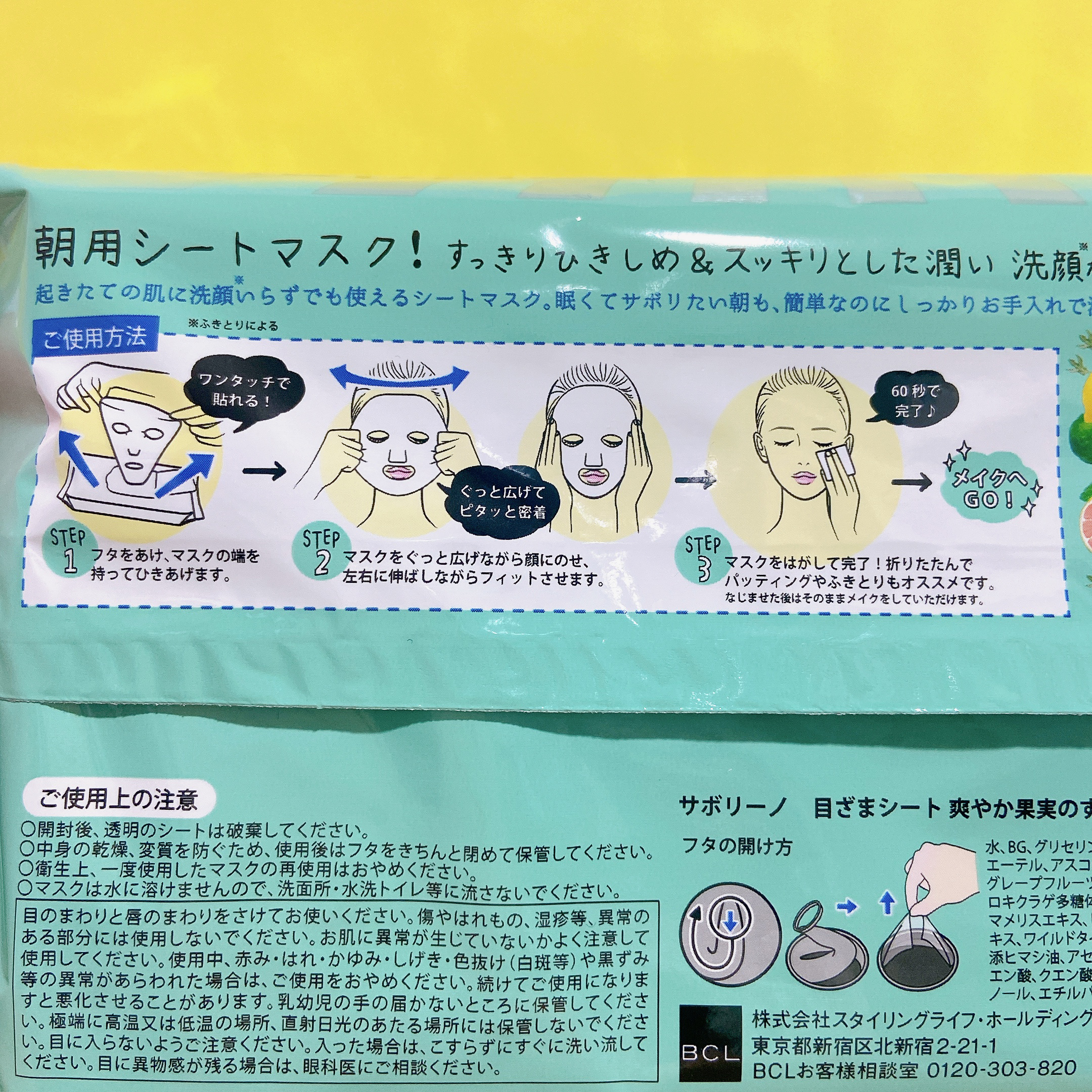 目ざまシート 爽やか果実のすっきりタイプ 32枚入/サボリーノ/シートマスク・パックを使ったクチコミ（2枚目）