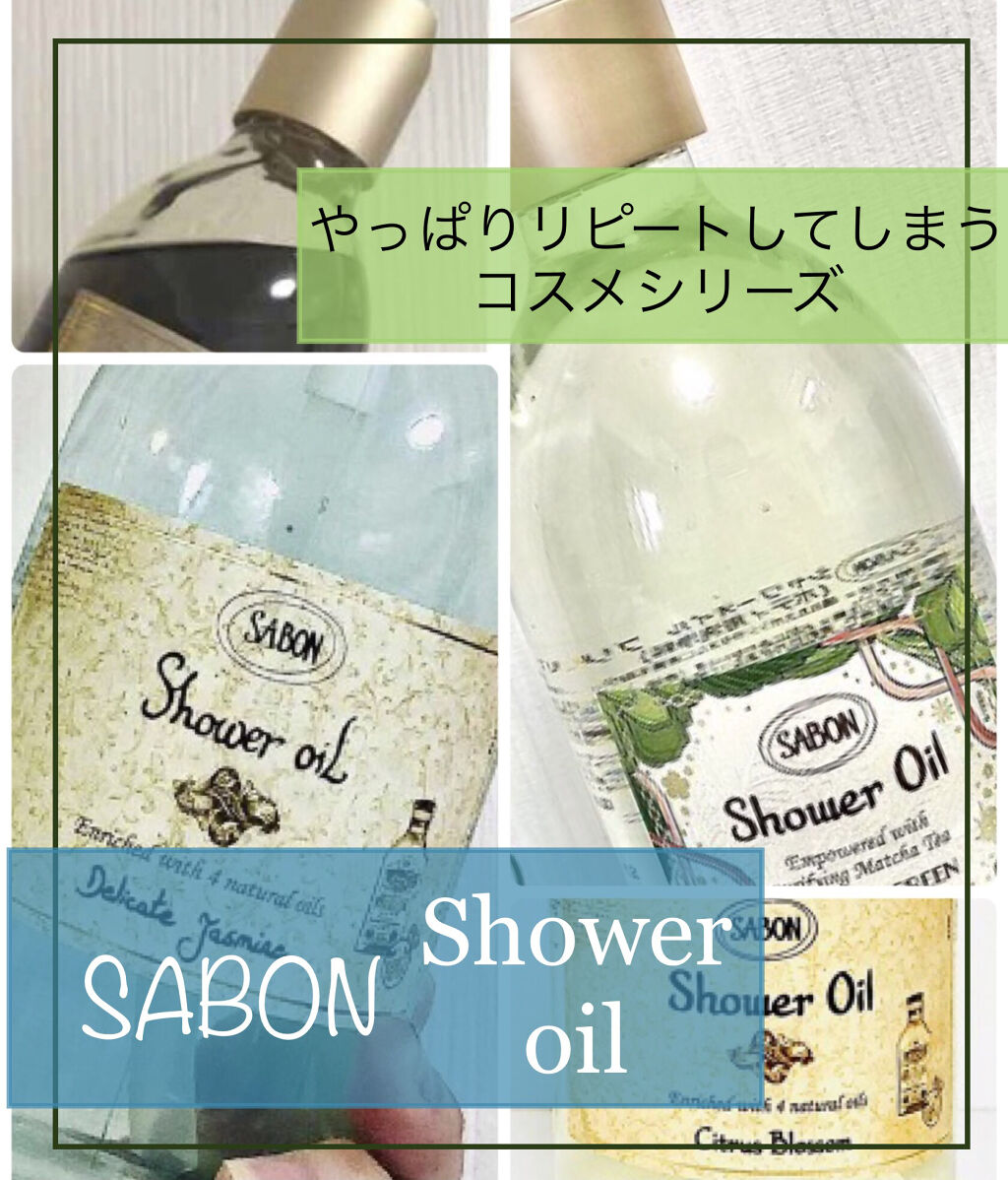  シャワーオイル デリケート・ジャスミン /SABON/ボディソープを使ったクチコミ（1枚目）