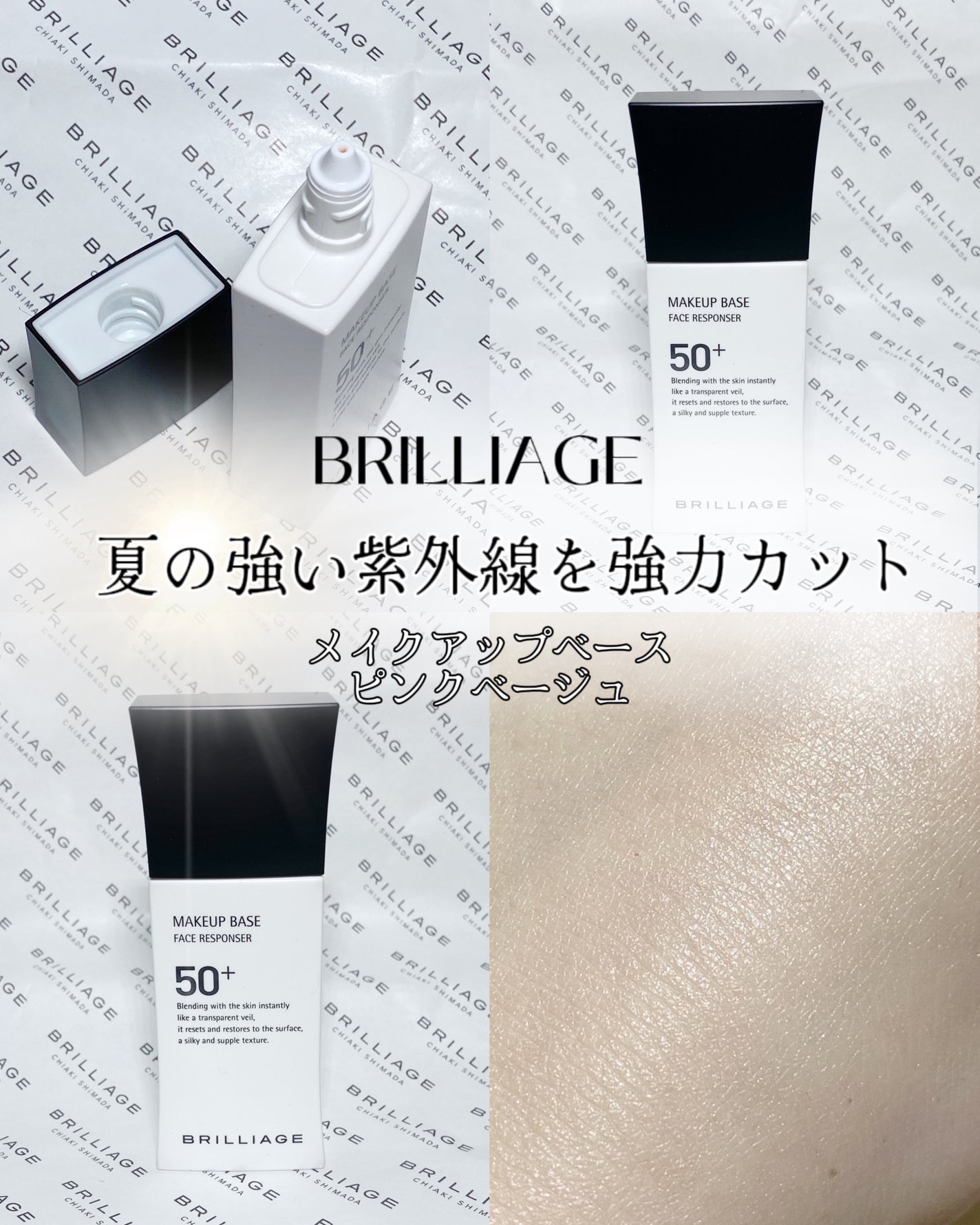 メイクアップベース フェイスレスポンサー/ブリリアージュ/化粧下地を使ったクチコミ(1枚目)