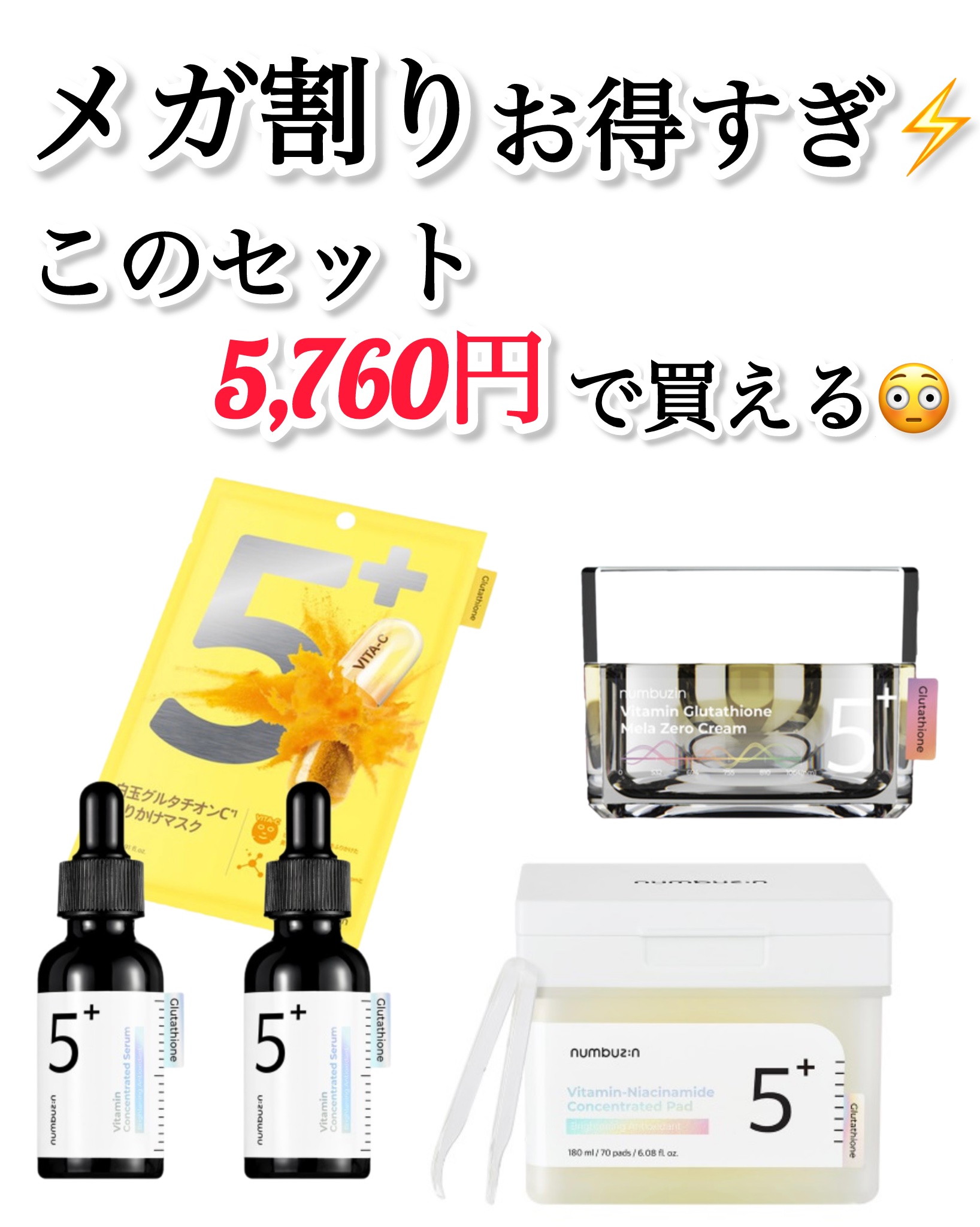 5番 白玉グルタチオンＣ美容液/numbuzin/美容液を使ったクチコミ（1枚目）