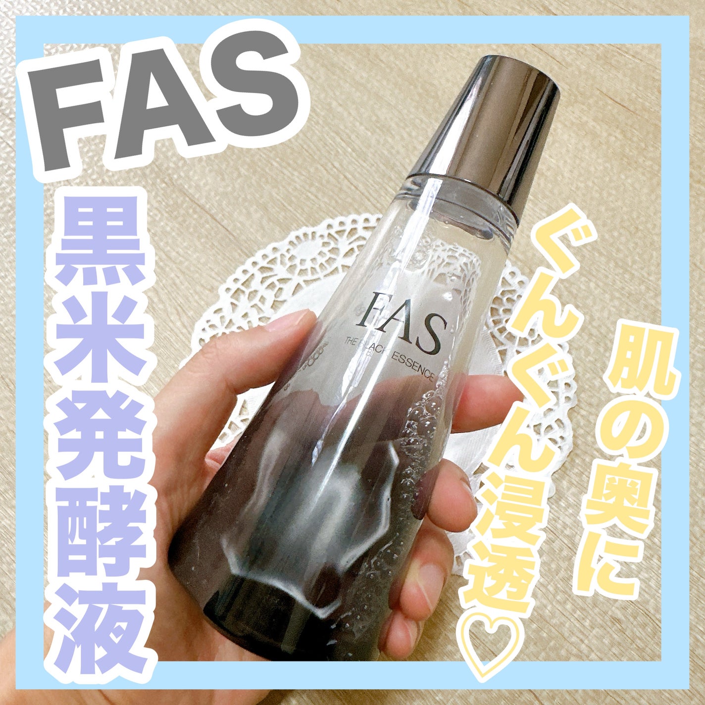 ザ ブラック エッセンス/FAS/化粧水を使ったクチコミ(1枚目)